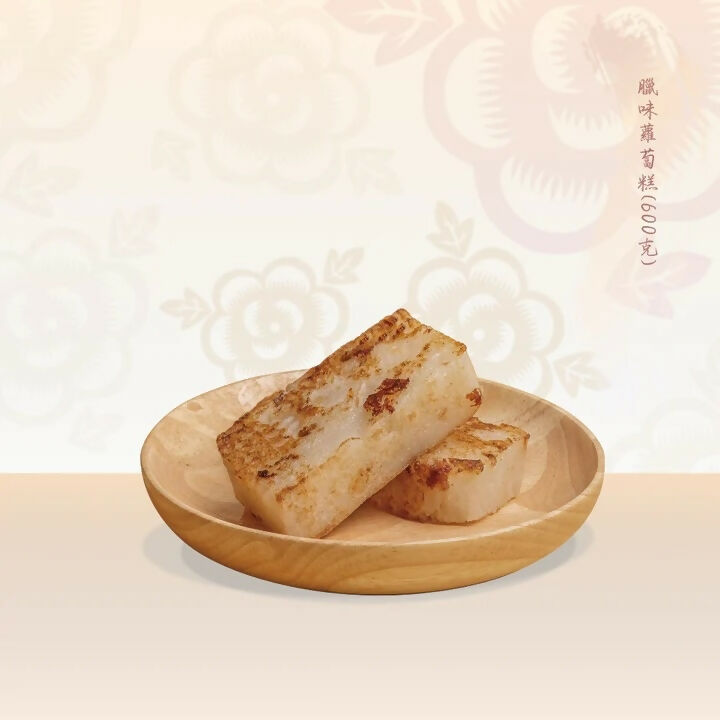 臘味蘿蔔糕 (現貨)