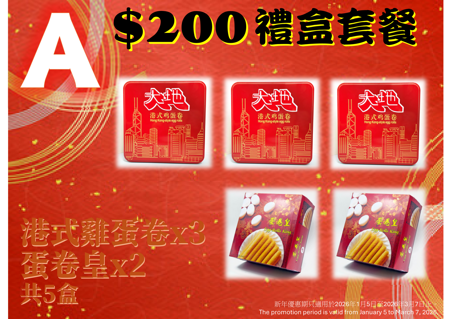 大地禮盒套餐