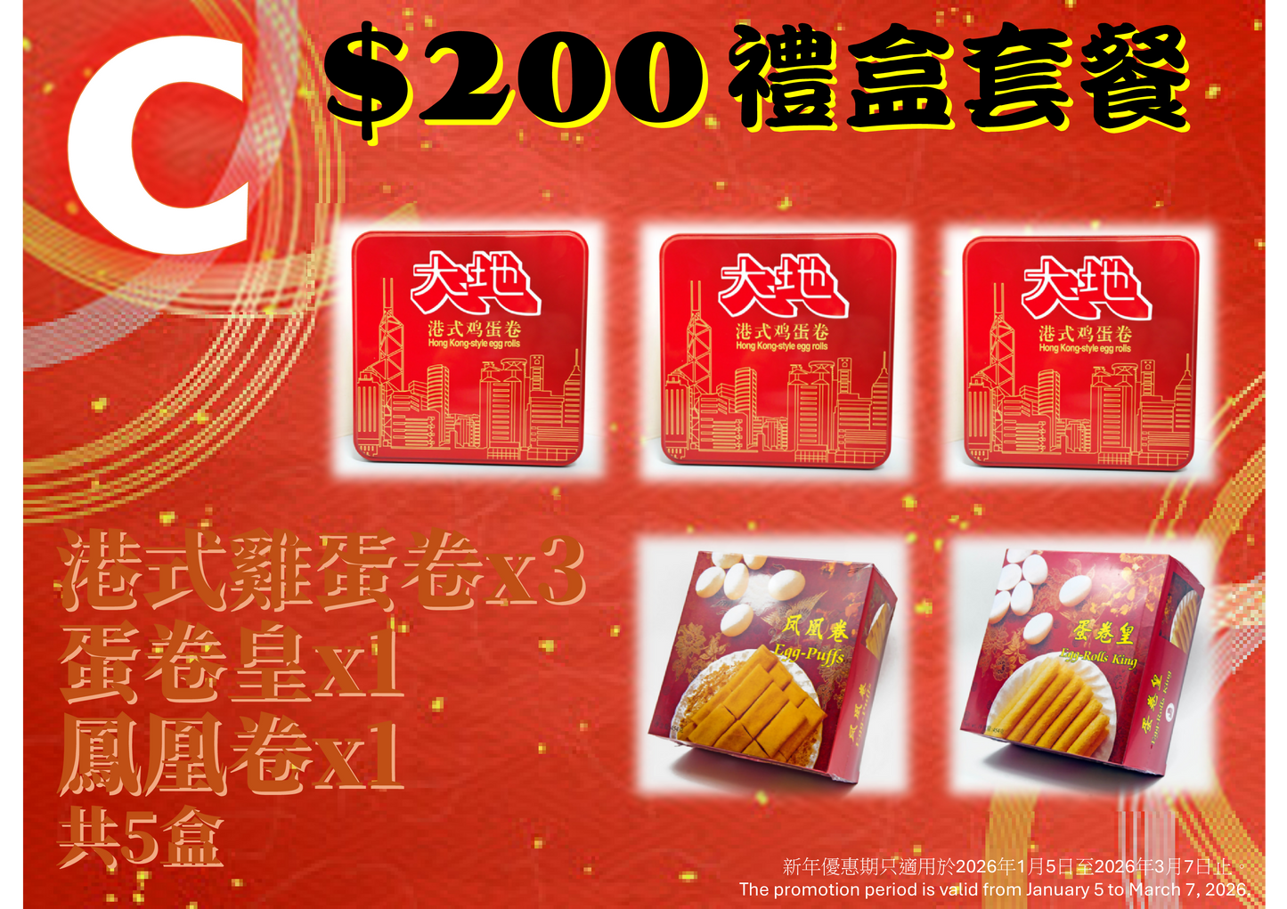 大地禮盒套餐