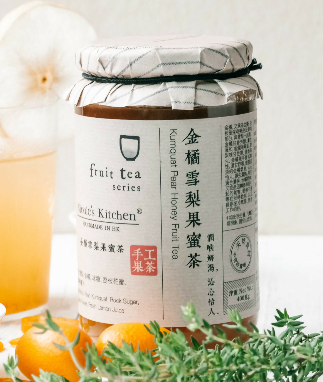 金橘雪梨蜜茶（季節性限定） 
