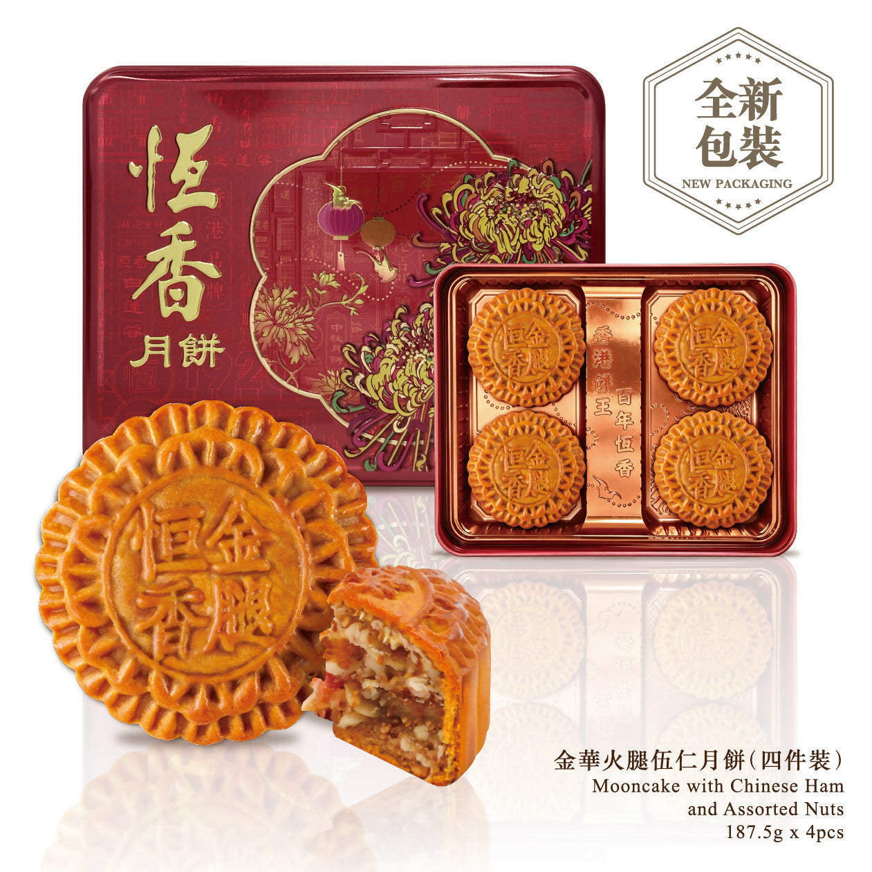恆香 - 金華火腿伍仁月餅 (4件裝)禮券