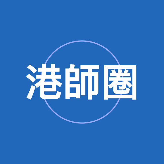 港師圈網店