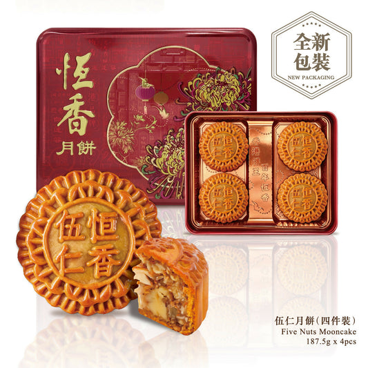 恆香 - 伍仁月餅 (4件裝)禮券