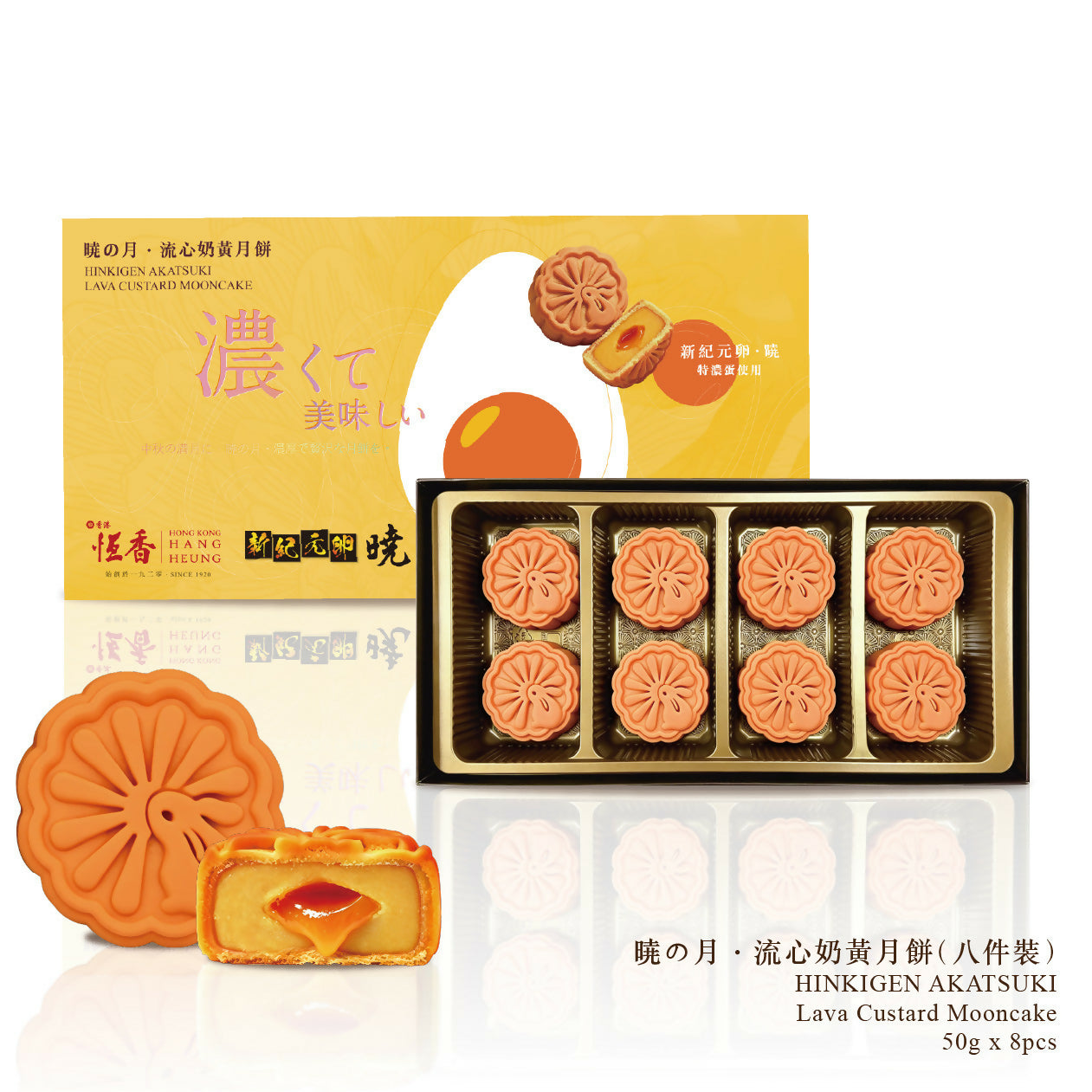 恆香 - 恆香_新紀元曉_月流心奶黃月餅 (8件裝)禮券