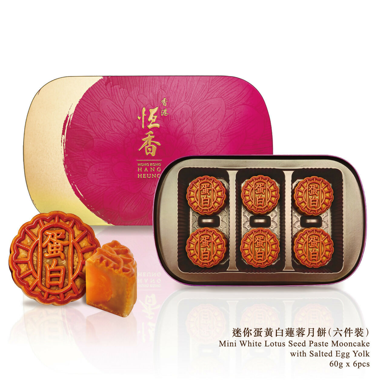 恆香 - 迷你蛋黃白蓮蓉月餅(6件裝)禮券