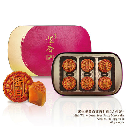恆香 - 迷你蛋黃白蓮蓉月餅(6件裝)禮券