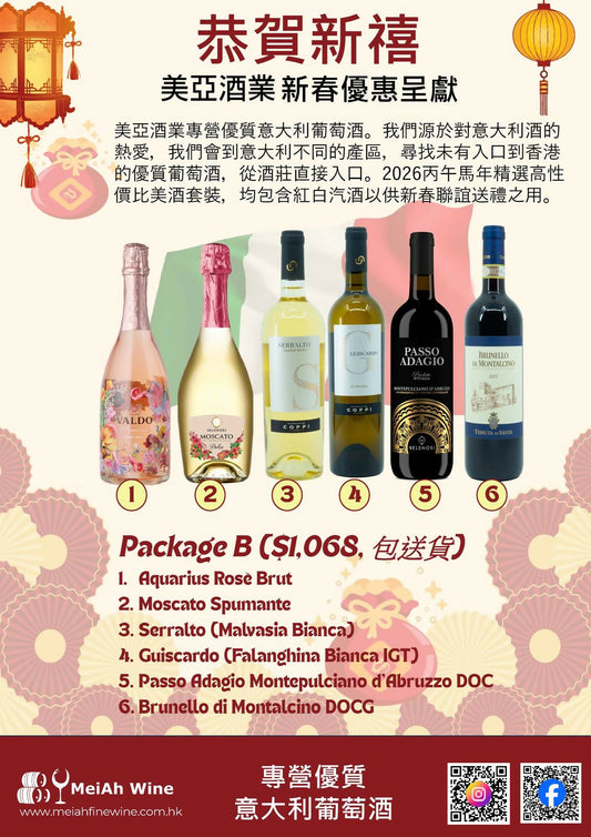 美亞酒業 Package B