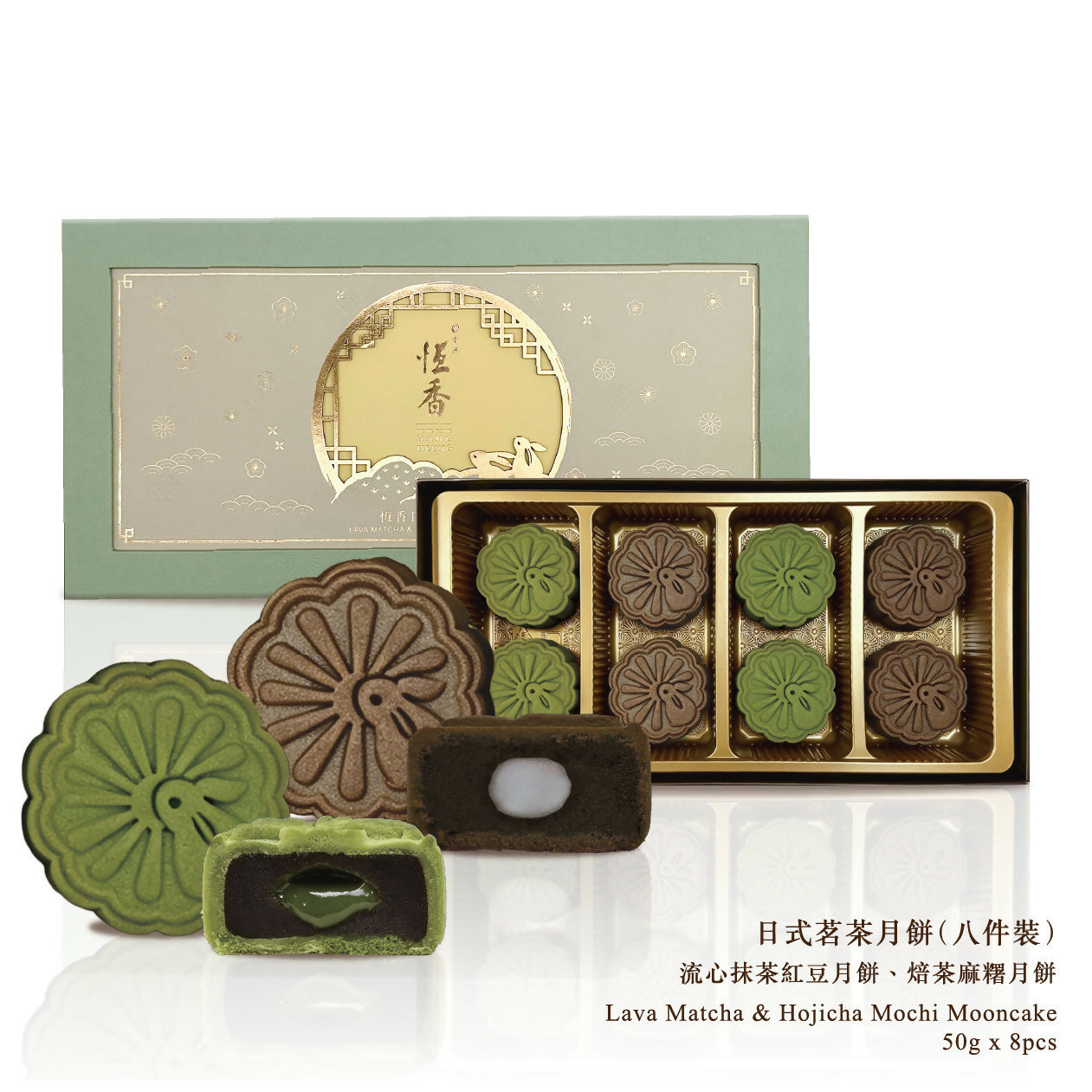 恆香 - 日式茗茶月餅 (8件裝)禮券