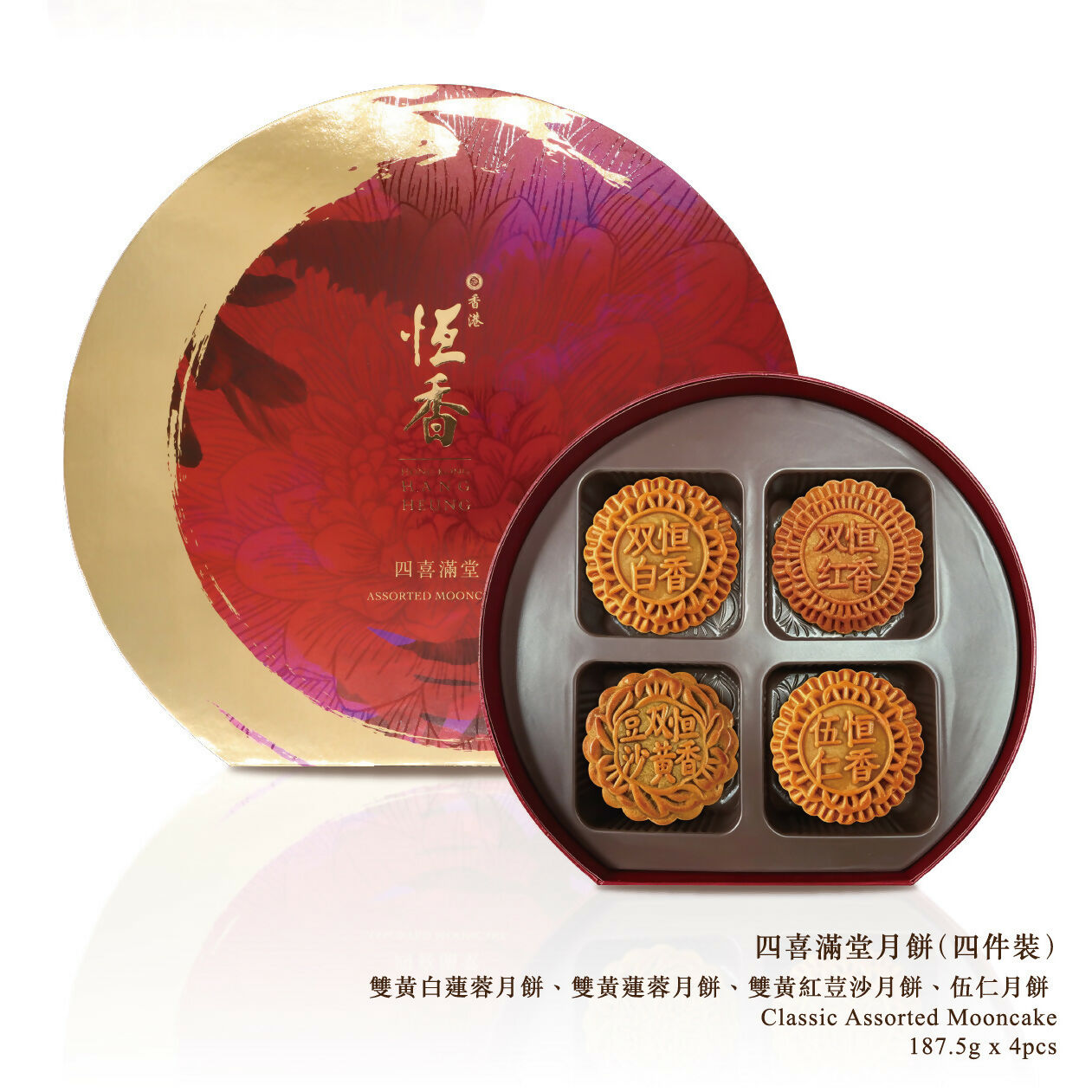 恆香 - 四喜滿堂月餅- (4件裝)禮券