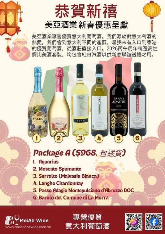 美亞酒業 Package A